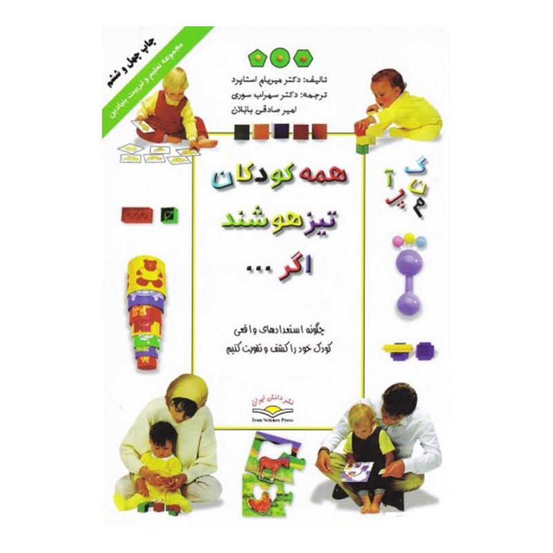 کتاب همه کودکان تیزهوشند اگر ... بهترین کتاب ها برای مادران