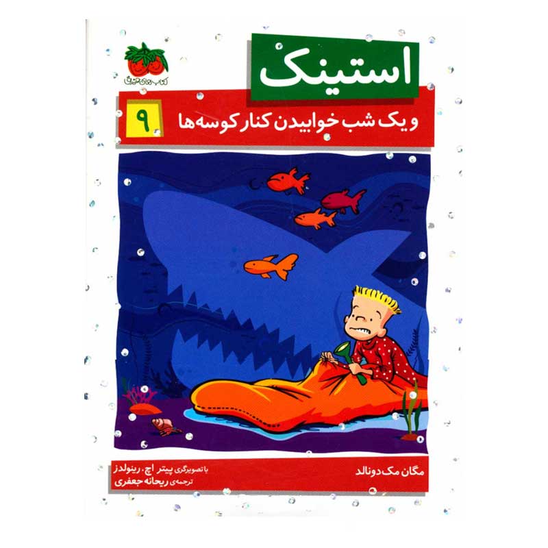 استینک و یک شب خوابیدن کنار کوسه ها