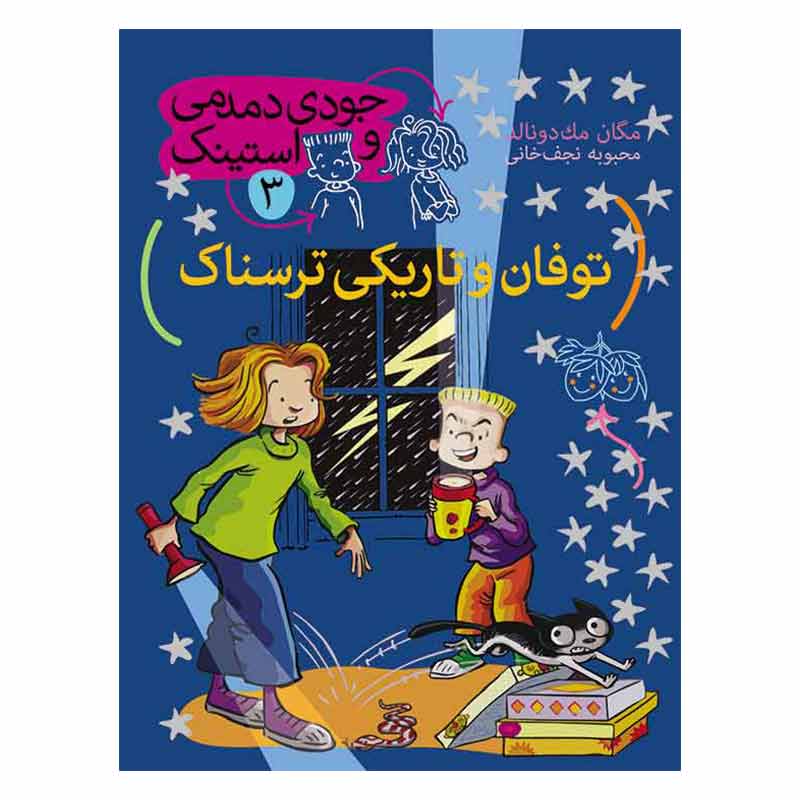 کتاب داستان توفان و تاریکی ترسناک