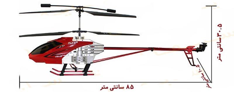 هلیکوپتر کنترلی ۳٫۵ کاناله LH-13017
