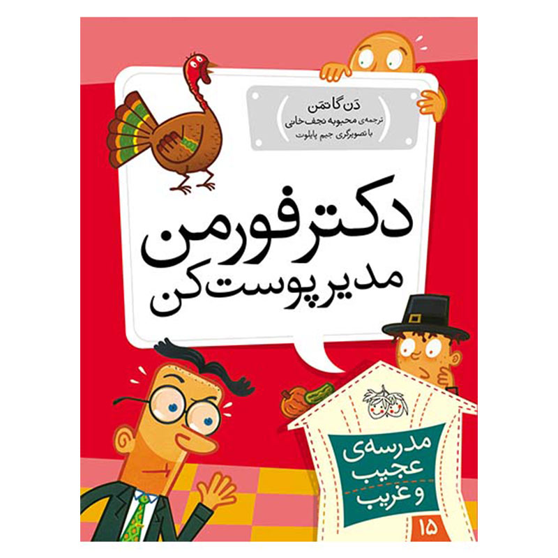 دکتر فورمن مدیر پوست کن